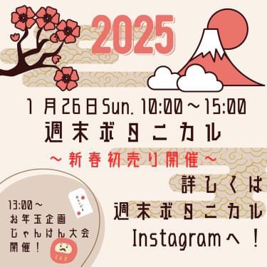 【2025年イベント出店予定】案内